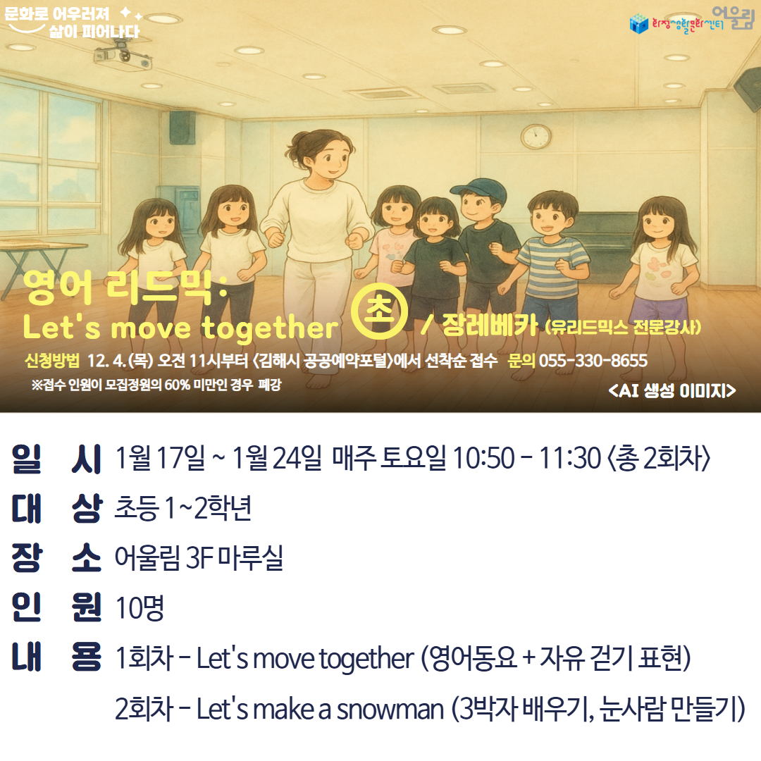 [2026 겨울방학] 영어 리드믹_초등.png